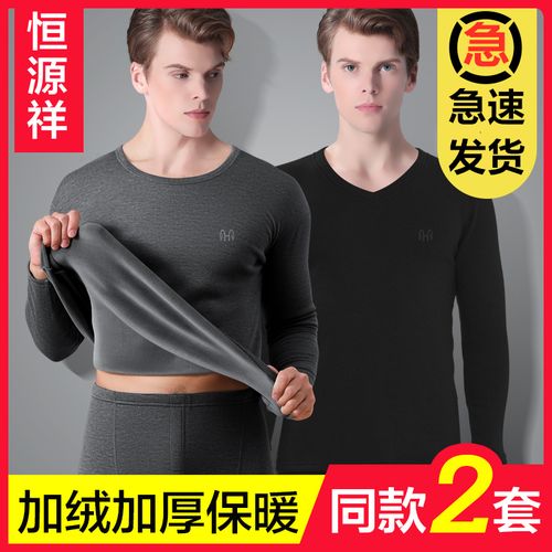 恒源祥男士保暖内衣套装加绒加厚青少年纯棉毛衫秋衣裤秋裤秋冬季