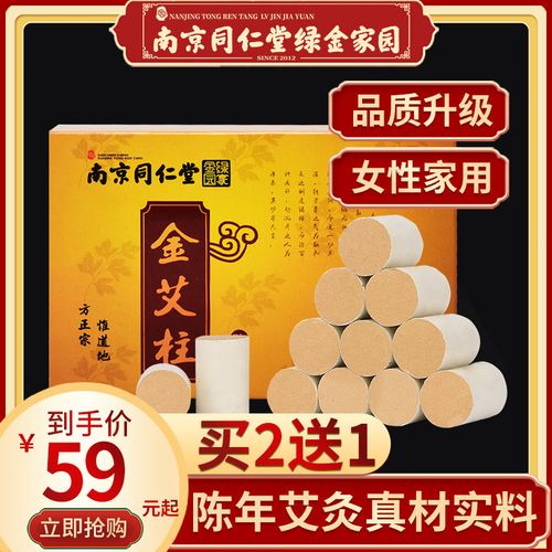 同仁堂艾柱艾条棒陈年纯艾绒艾草艾灸盒随身灸家用官方旗舰店正品
