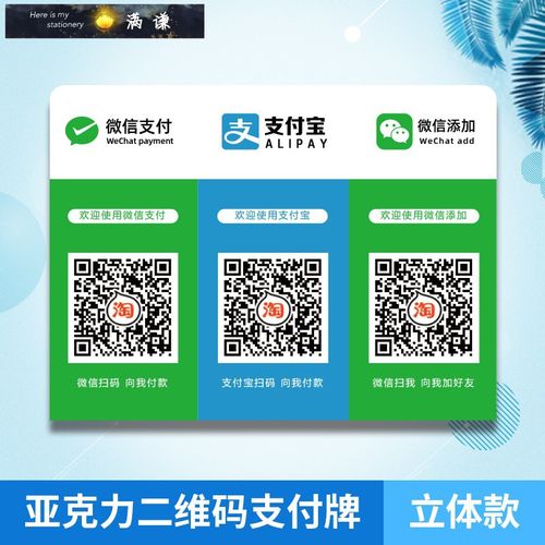 二维码支付牌立牌摆台定制微信收钱码支付宝收款码挂牌贴纸付款牌