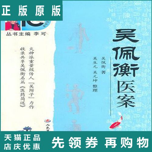 正版书籍 吴佩衡医案  吴佩衡