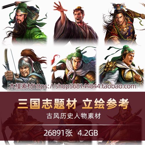 三国志写实古风原画人物设定立绘武将头像图集设计素材插画cg资料