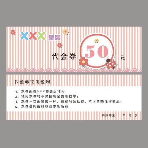 小清新卡通儿童母婴童装代金券优惠券现金券抽奖券抵用券定制订做