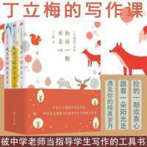 全套散文集初中写作课 丁丽梅中考散文书籍 丁立梅的写作课-套装三册
