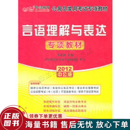 中公2016公务员录用考试专项教材:言语理解与表达