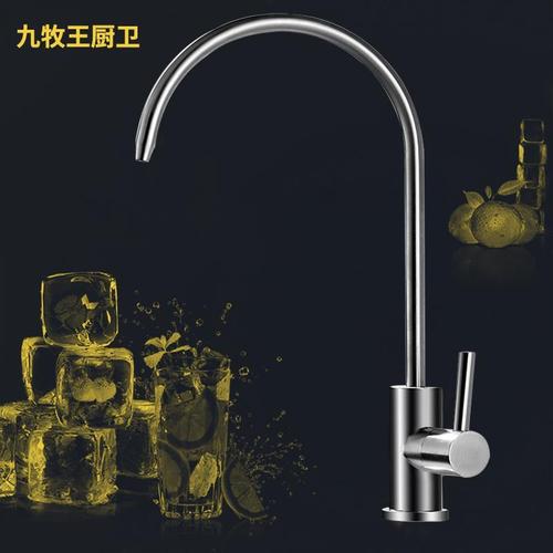 九牧王厨卫304不锈钢厨房纯净水龙头直饮水龙头净水机龙头净水器