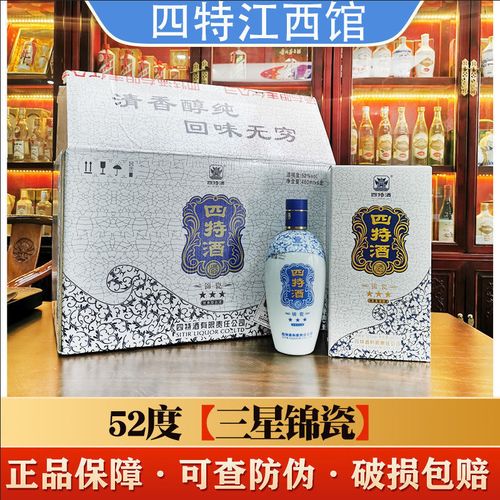 【整箱价】四特酒锦瓷三星52度460ml*2瓶/6瓶四特酒锦瓷三星3星