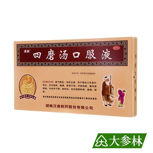 汉森 四磨汤口服液 10ml*8支/盒