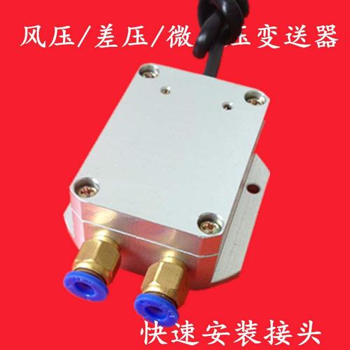 差压传感器风压变送器4~20ma微差压变送器压差传感器