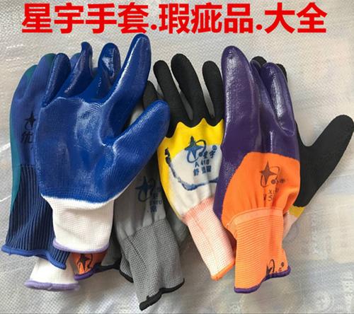 星宇手套a688 l508 l518 n518 二等品大全耐磨劳保手套男包邮