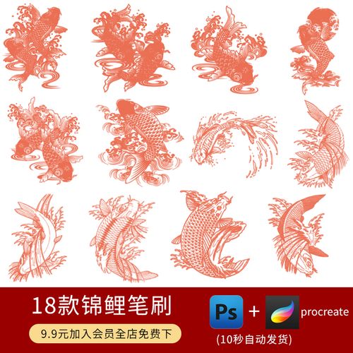 procreate/ps笔刷传统古风中国风锦鲤笔刷鲤鱼吉祥图案png插画