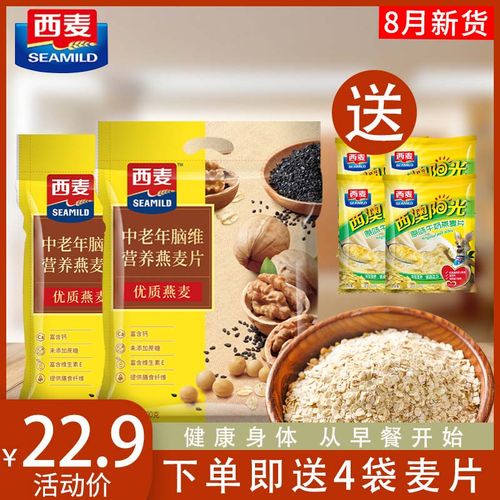 西麦中老年脑维营养燕麦片700g*2袋装营养膳食纤维老人麦片小包装