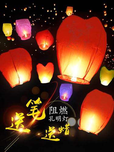 孔明灯许愿灯祈福浪漫情侣许愿阻燃元宵节加厚安全过年网红新款的