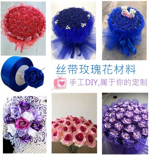 丝带4cm手工玫瑰花材料包 生日礼物结婚送礼 diy手工制作材料彩