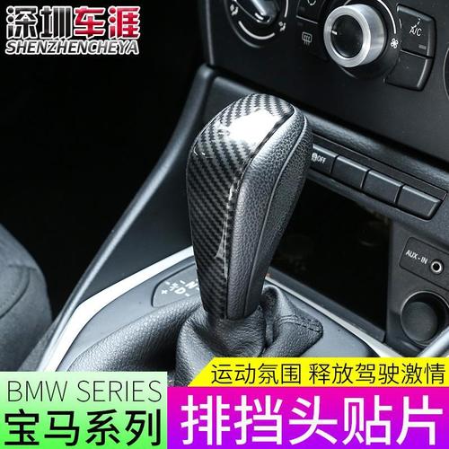 适用于 老款宝马3系x1排档头贴片档把套装饰壳e90e92e93e87改装