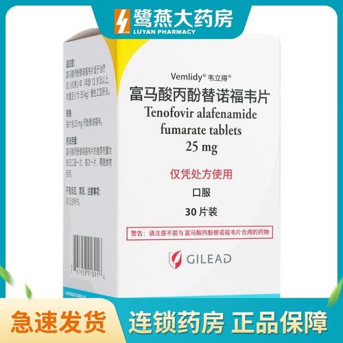 韦立得 富马酸丙酚替诺福韦片 25mg*30片*1瓶/盒 吉利德 韦立得 富马