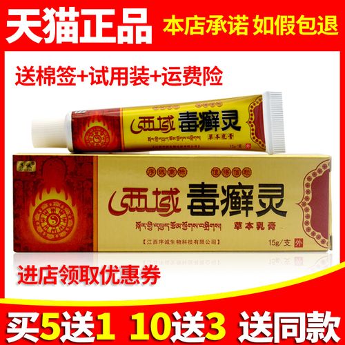 正品序诚西域毒癣灵草本乳膏脖子长藓大腿内侧皮肤抑菌藓痒灵薬膏