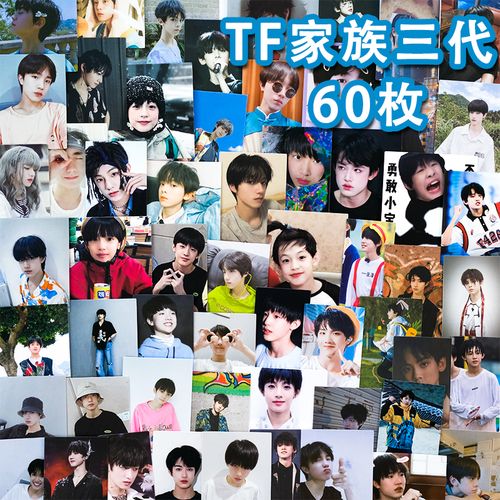 tf家族三代贴纸朱志鑫左航苏新皓张极张泽禹周边装饰ipad贴画防水