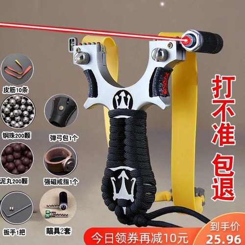 弹弓高精度大全红外线激光灯瞄准器金属户外玩具弹弓大威力扁皮筋