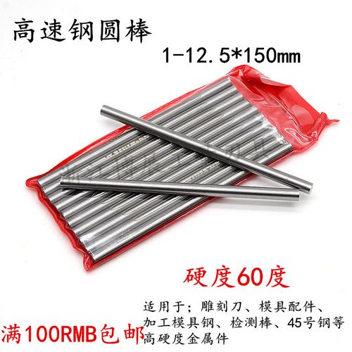 超硬高速钢圆棒圆车刀白钢针雕刻刀高硬度冲针1-4-6-8