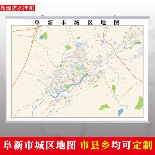 阜新市2020市区地图墙贴定制城区街道图新版卫星电子超大巨幅挂图