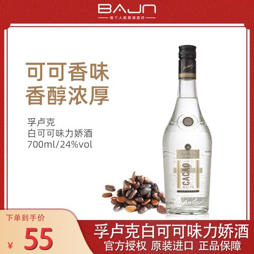 洋酒捷克原装进口孚卢克烘焙调酒白可可味力娇酒700ml liqueur