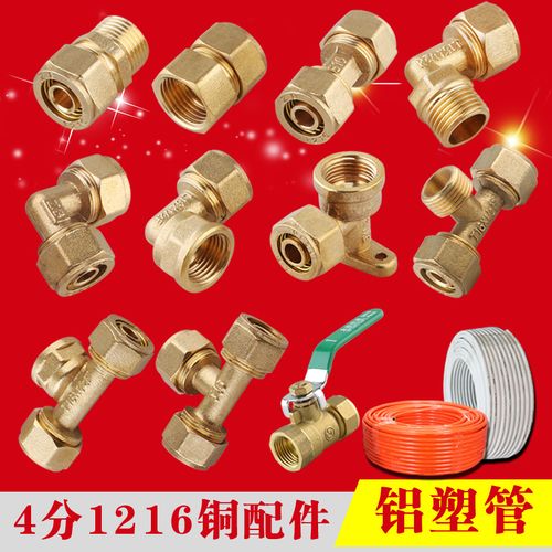 4分太阳能热水器管件黄铜内外牙弯头等径直接1216铝塑管接头配件