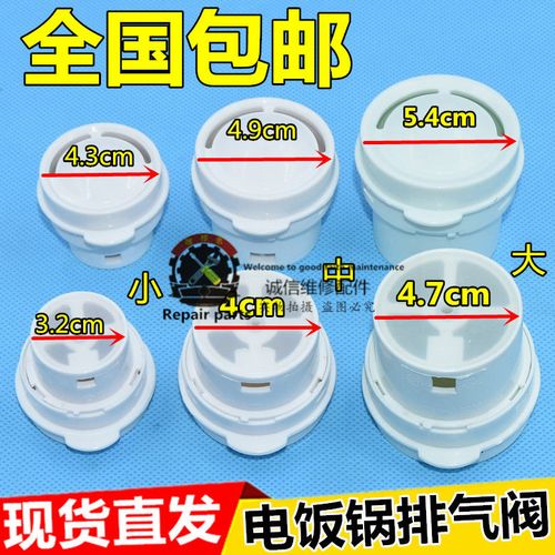 通用奥克斯三角美的电饭煲排气阀出气阀器电饭锅蒸汽阀出气口配件
