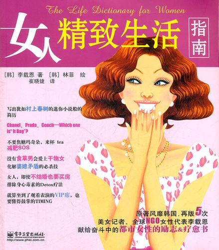 女人精致生活指南