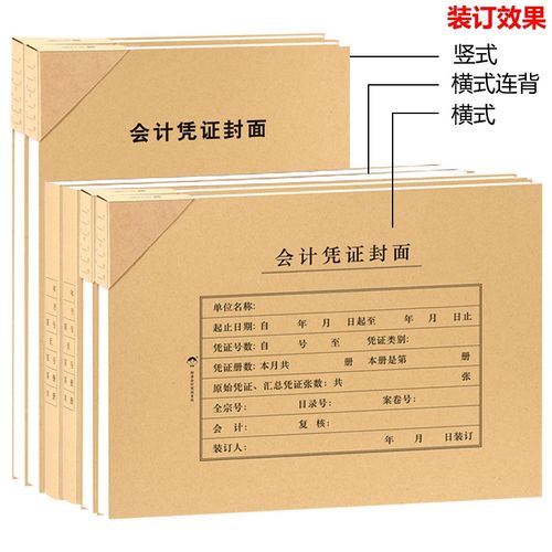 za4会计凭证封面a4凭证封皮财务通用装订封面封底横版送包角纸