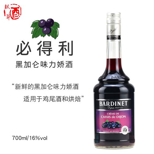 bardinet必得利黑加仑力娇酒700ml 法国原瓶进口洋酒 鸡尾酒调酒