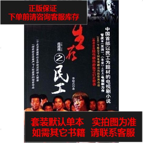[二手8成新]生存之民工 9787806976166