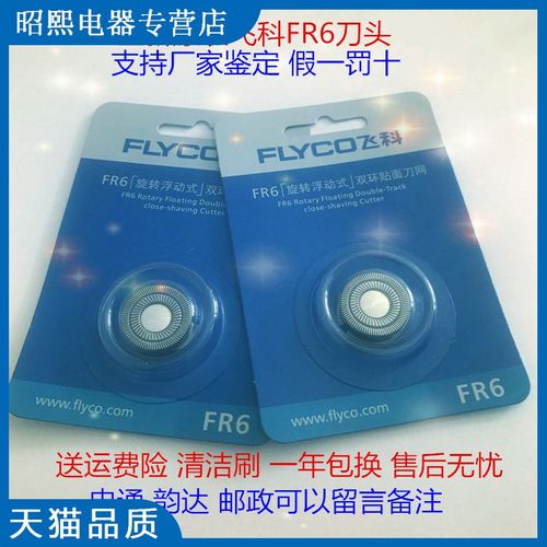 飞科剃须刀fr6刀头刀网fs920 fs921 fs922 fs923 fs101配件包邮