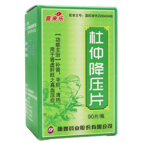喜来乐 杜仲降压片 0.