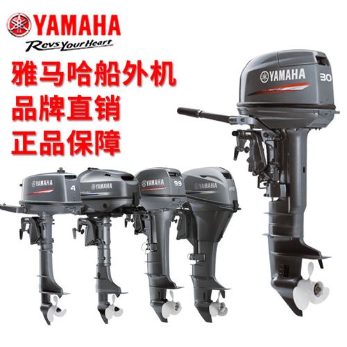原装进口雅马哈船外机 舷外机二四冲程船用推进器汽油挂机发动机