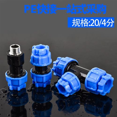 pe管快插接头 4分dn20水管免热熔直接弯头三通变径6分25水管配件