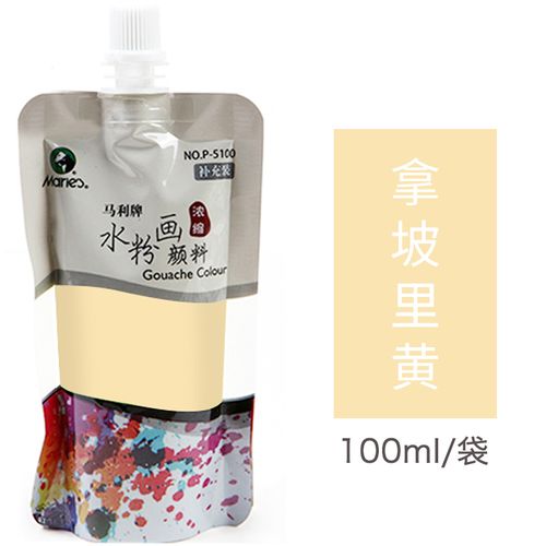 马利牌水粉画颜料袋装拿坡里黄 挤压式袋装水粉颜料p-5100
