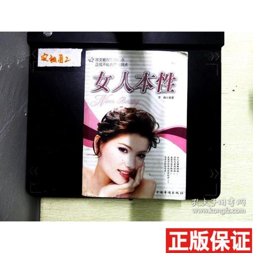 自有库存 保证正版 可开发票!女人本性