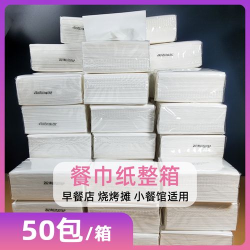 餐巾纸整箱50包三层加厚饭店酒店专用便宜小包纸巾抽纸卫生纸散装