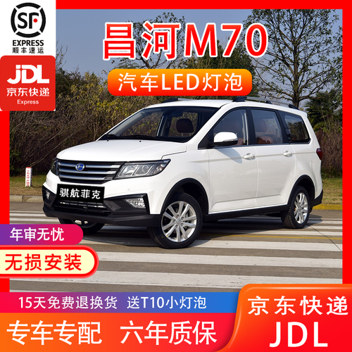 适用于17款北汽昌河m70前大灯led近光h7远光h1车灯改装超亮聚光强光