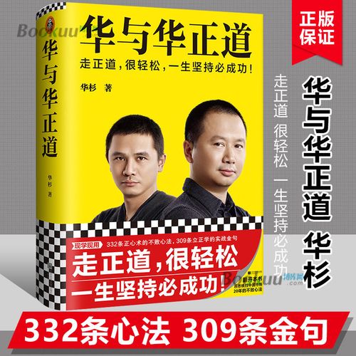 华与华正道 新华书店正品书籍