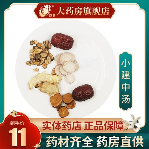 经典方 小建中汤 现抓现配中药一剂装