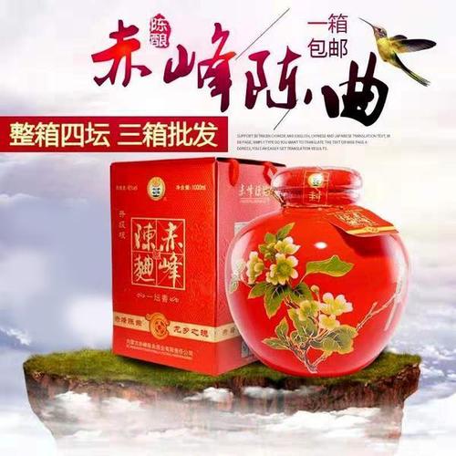 赤峰陈曲红坛白酒经典一坛香1000ml *4坛纯粮食45度高度草原白酒