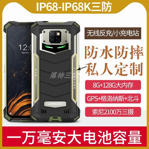 道格s88pro军工三防手机智能防水防摔10000毫安双卡双待超长待机