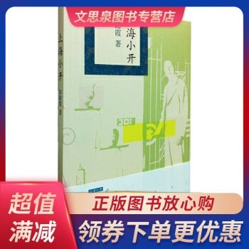 上海小开