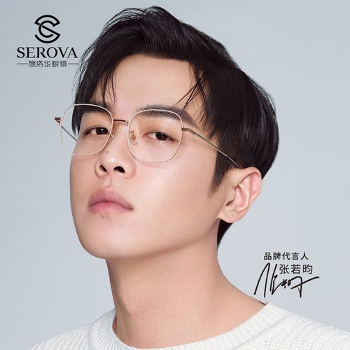 【张若昀同款】施洛华纯钛眼镜框男防蓝光护目可配度数女 sc308