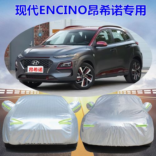 北京现代encino昂希诺车衣车罩防晒防雨雪防冻厚汽车套外2019新款