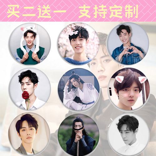 肖战徽章 肖战同款胸针 陈情令肖战应援徽章 支持一件定制