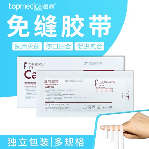 医鼎医用灭菌免缝胶带皮肤伤口疤痕贴拉合胶布减张贴美肤透气胶带