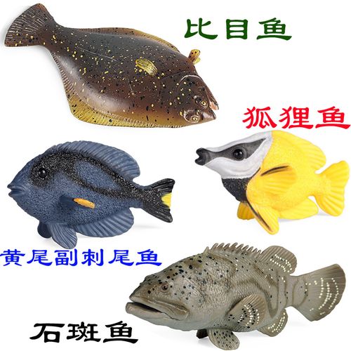 硬塑料比目鱼仿真模型海洋动物鱼类狐狸i鱼石斑鱼黄尾