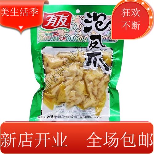 重庆特产有友泡椒凤爪210g*2/3/4/5袋大包装野山椒鸡爪鸡脚小零食 泡